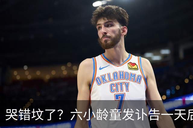 哭错坟了？六小龄童发讣告一天后，离谱事出现，步入秦海璐后尘